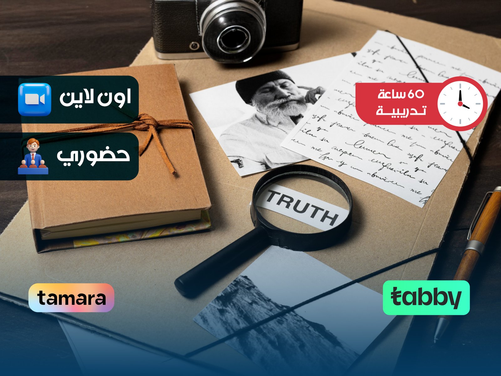 مهارات التحقيق الجنائي